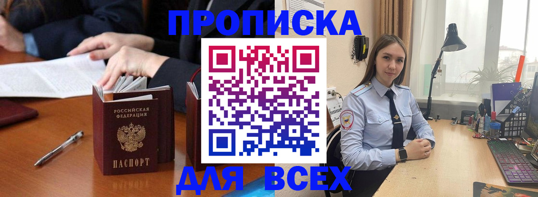 прописка штамп в Саратовской области